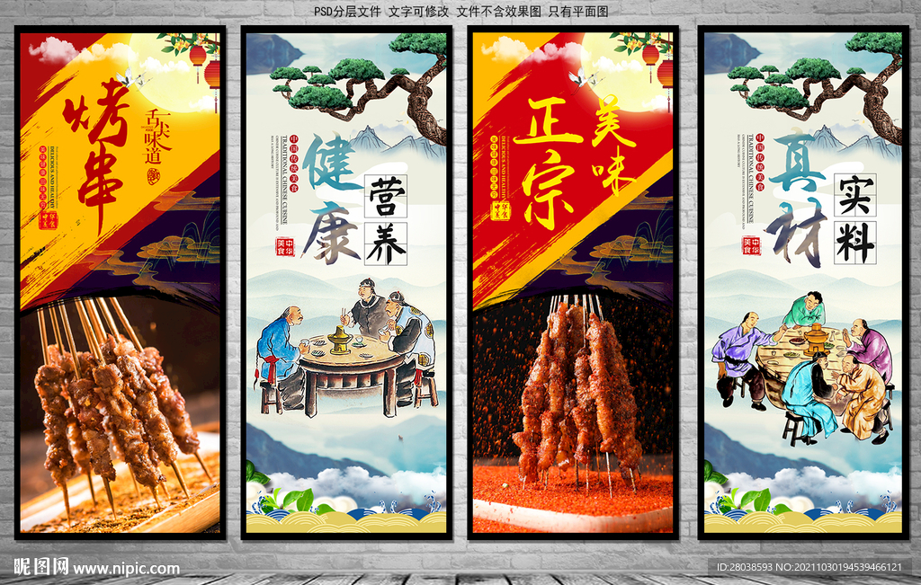 烤串
