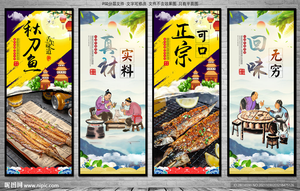 秋刀鱼