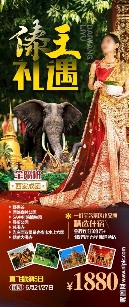 云南旅游海报