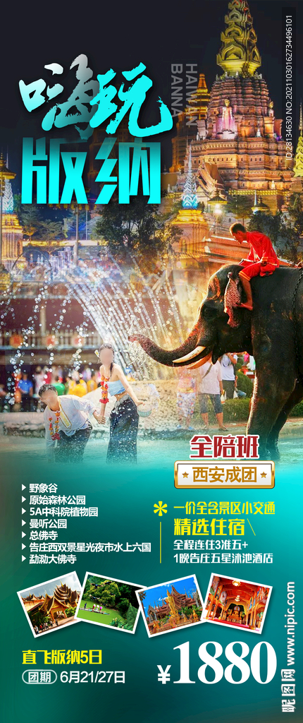 云南旅游海报