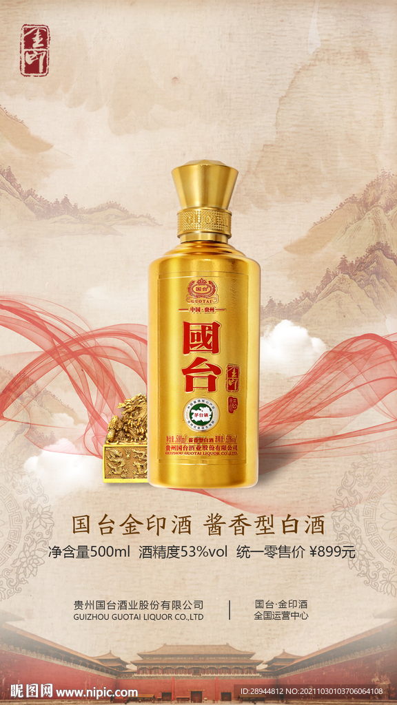 国台金印酒