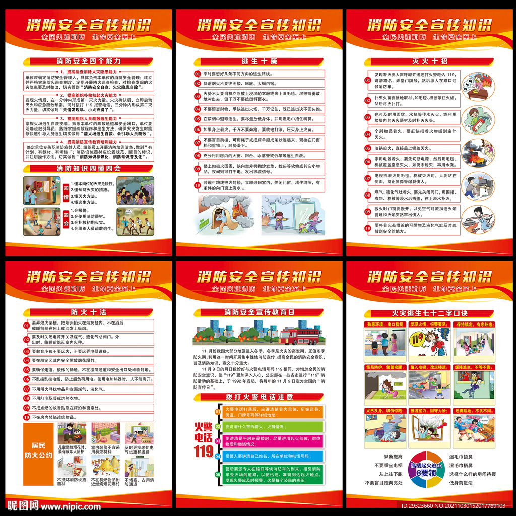 全国消防安全日