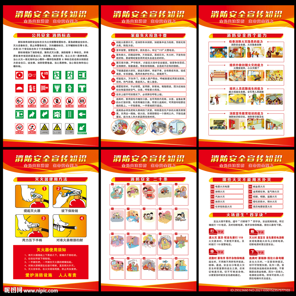 消防安全