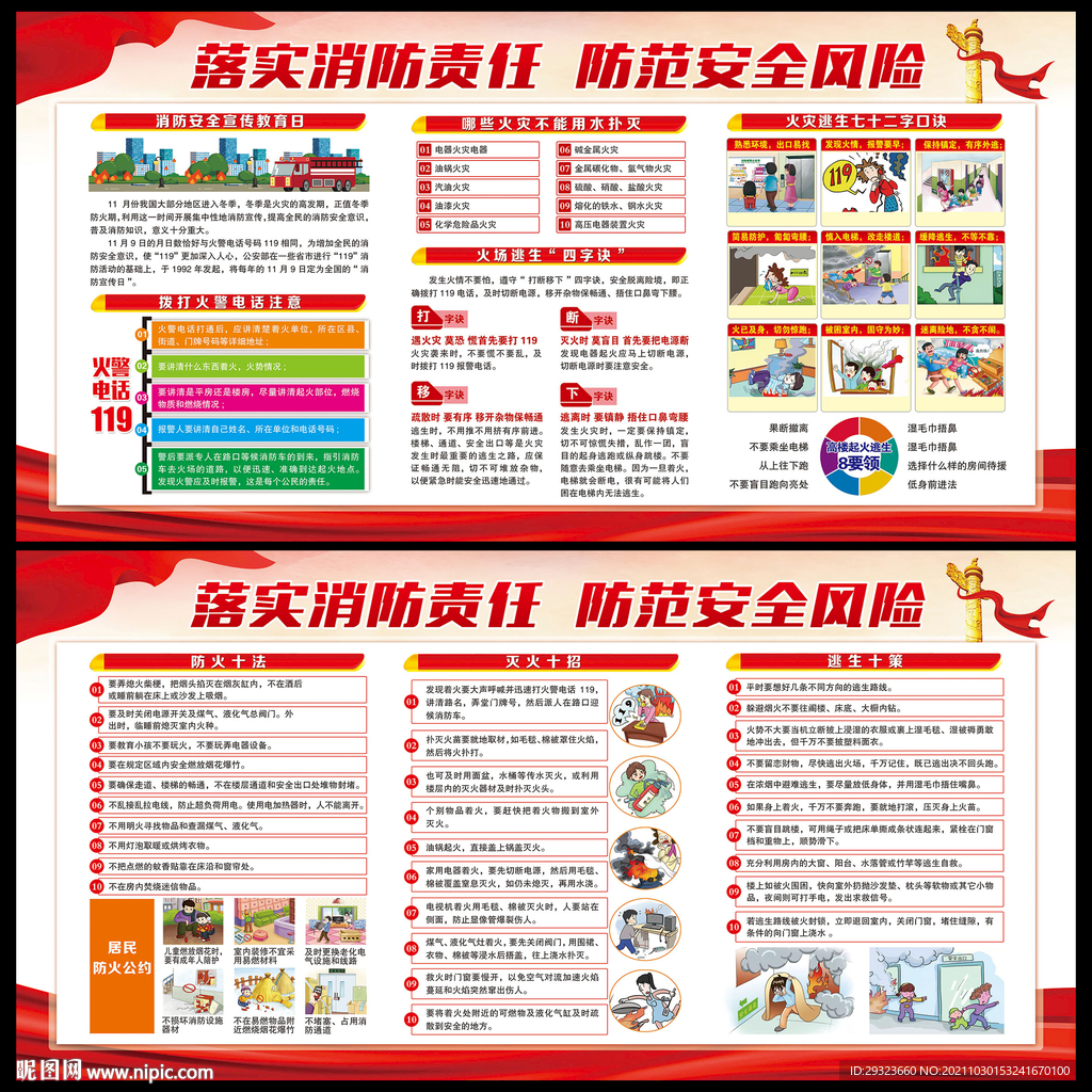 全国消防安全日