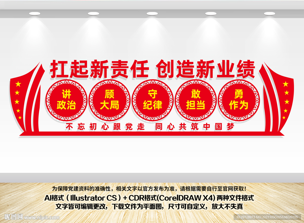 企业党建文化墙
