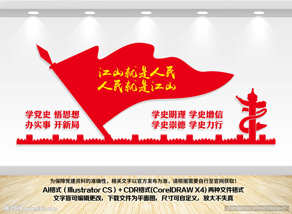 江山就是人民人民就是江山