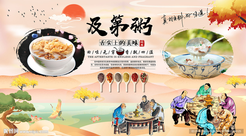 及第粥背景墙