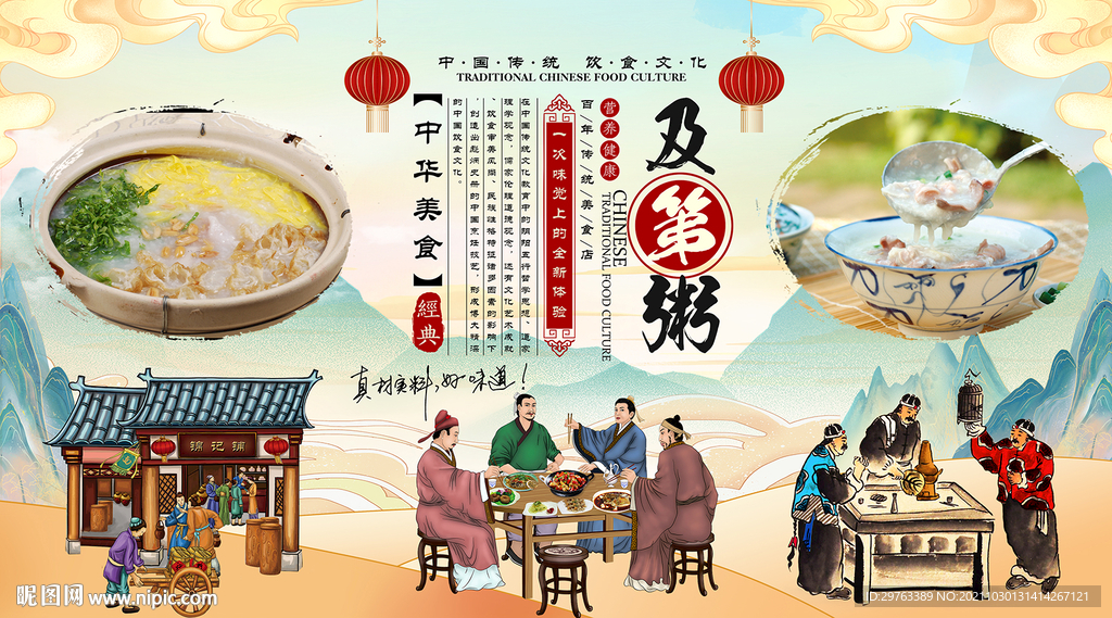 及第粥背景墙