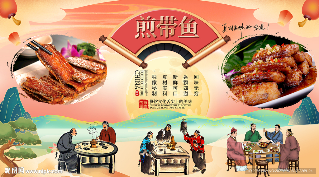 煎带鱼背景墙