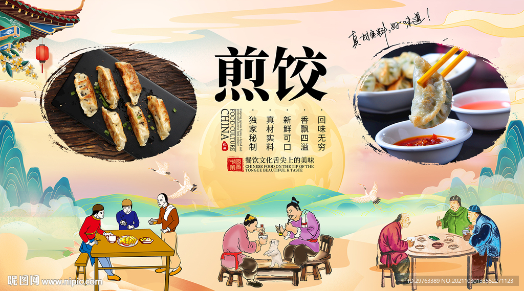 煎饺背景墙