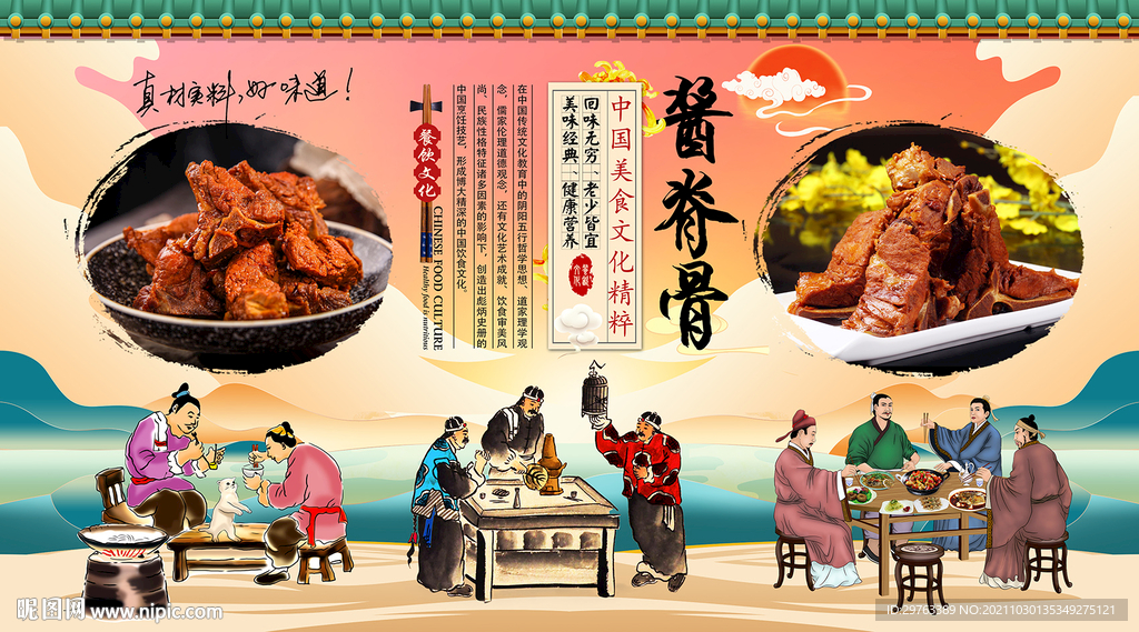 酱脊骨背景墙