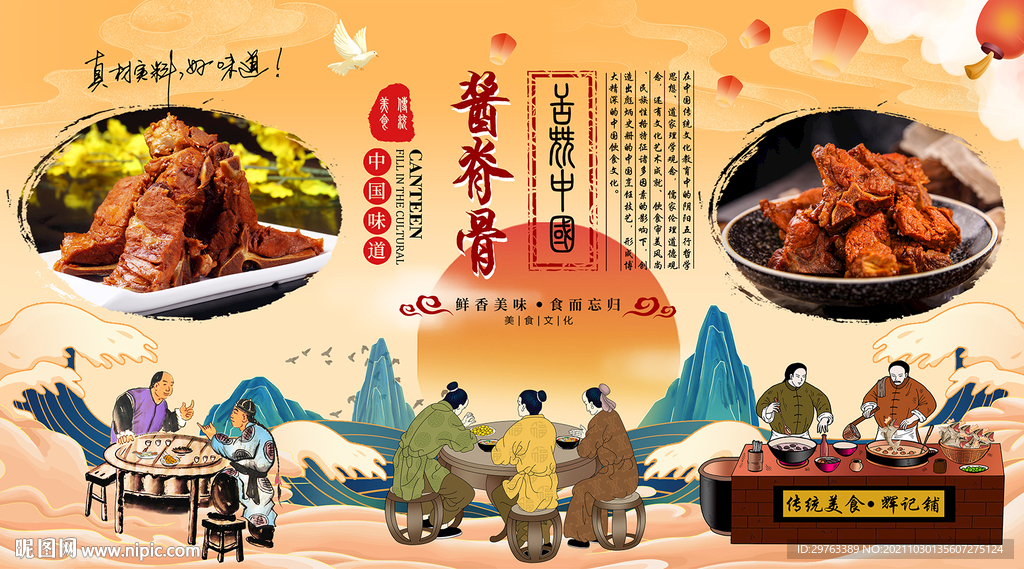 酱脊骨背景墙
