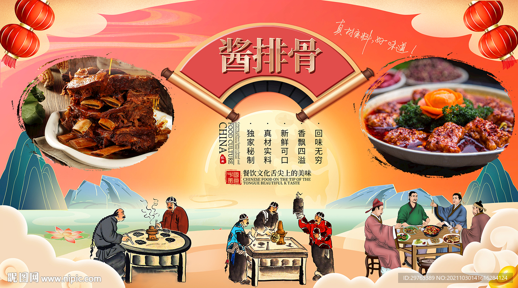 酱排骨背景墙