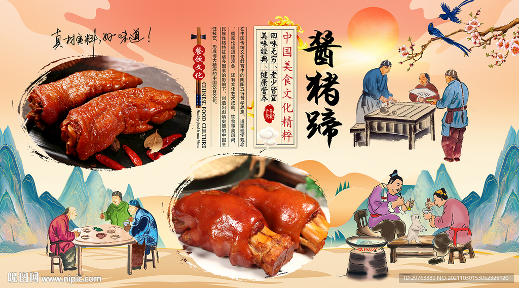 酱猪蹄背景墙