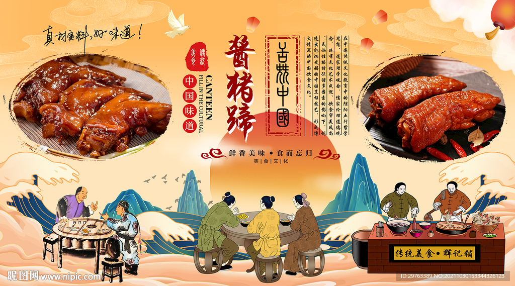 酱猪蹄背景墙