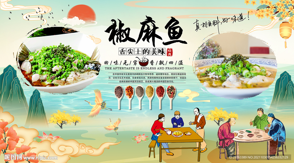 椒麻鱼背景墙