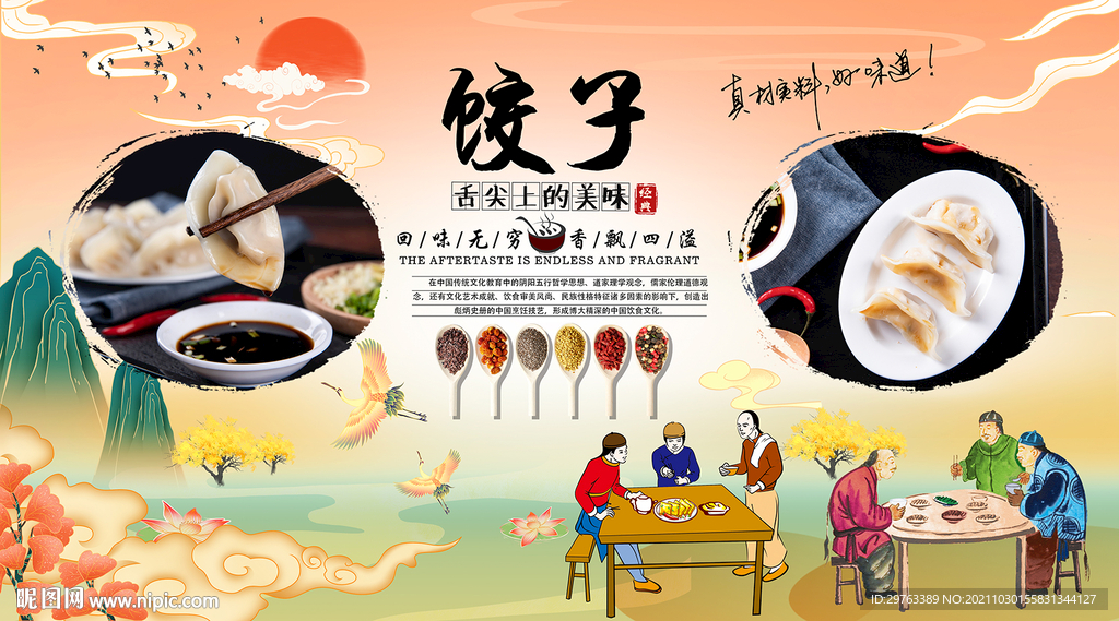饺子背景墙