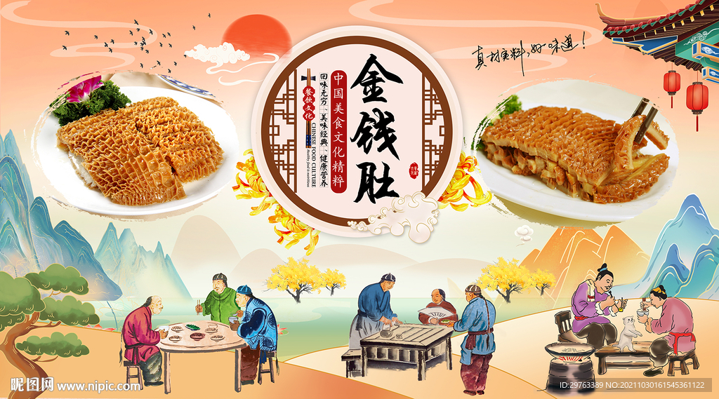 金钱肚背景墙