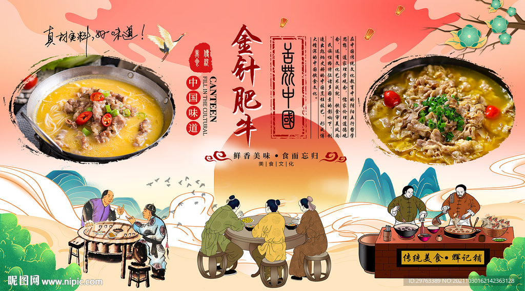 金针肥牛背景墙