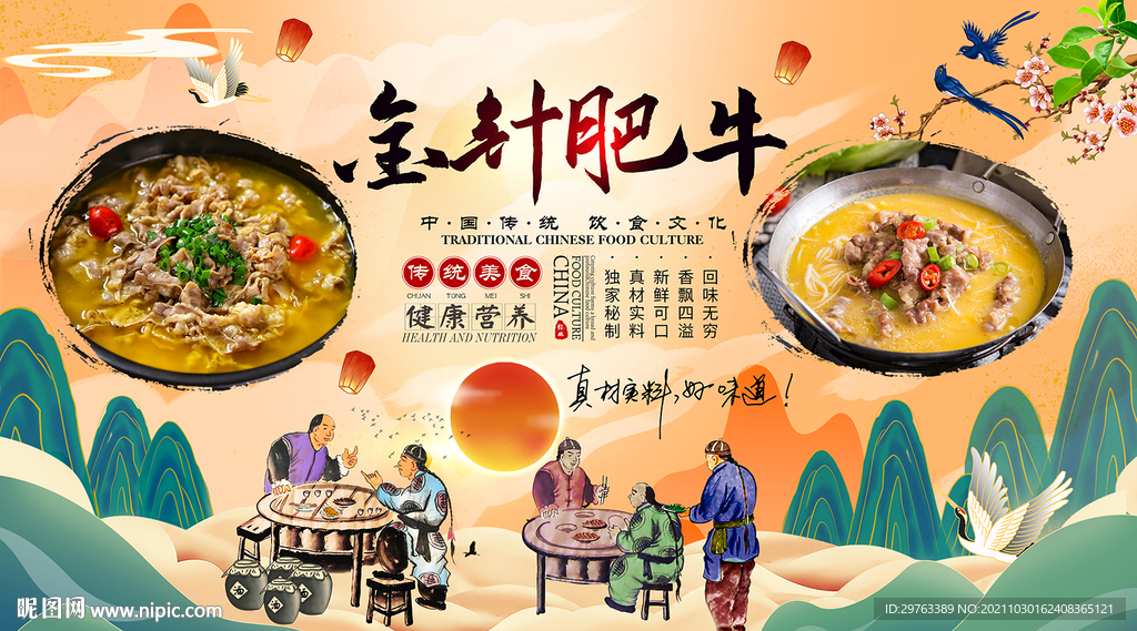 金针肥牛背景墙