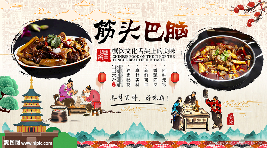 筋头巴脑背景墙