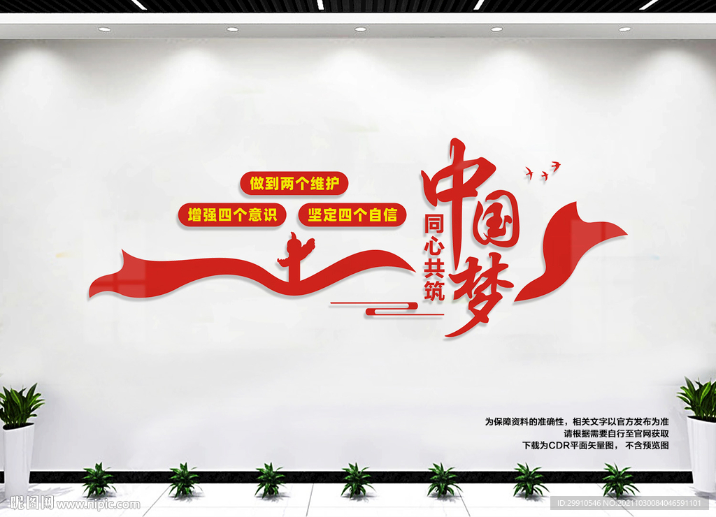 中国梦文化墙