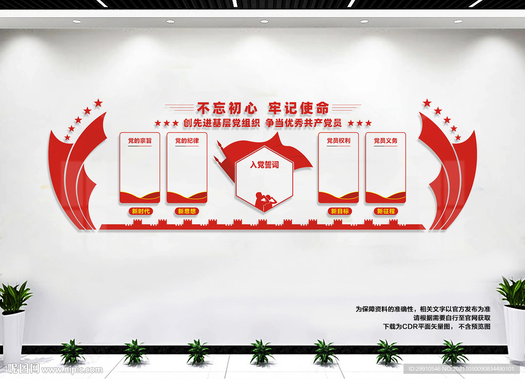 党建展板