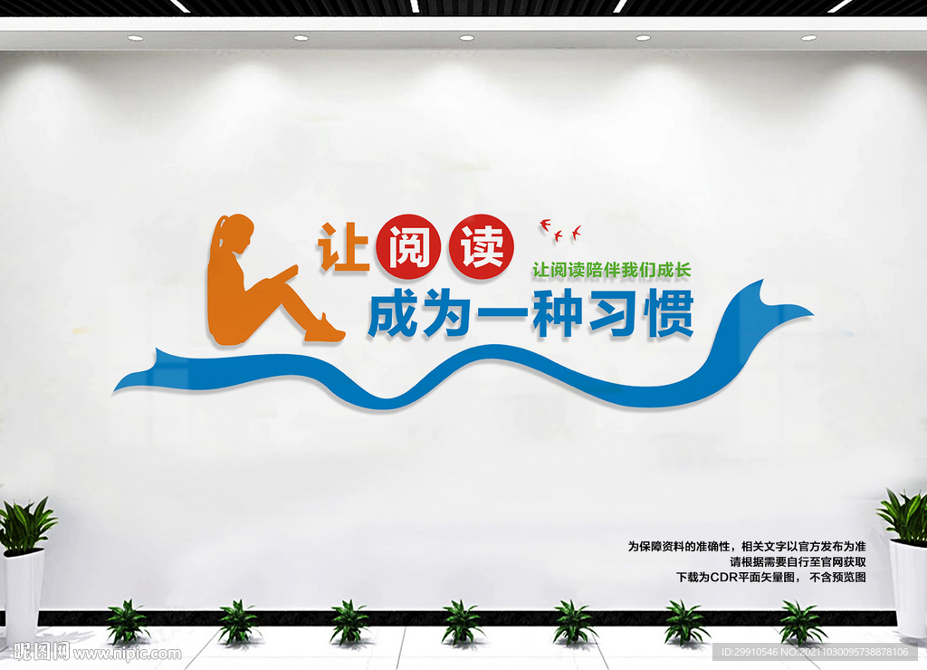 阅览室背景墙