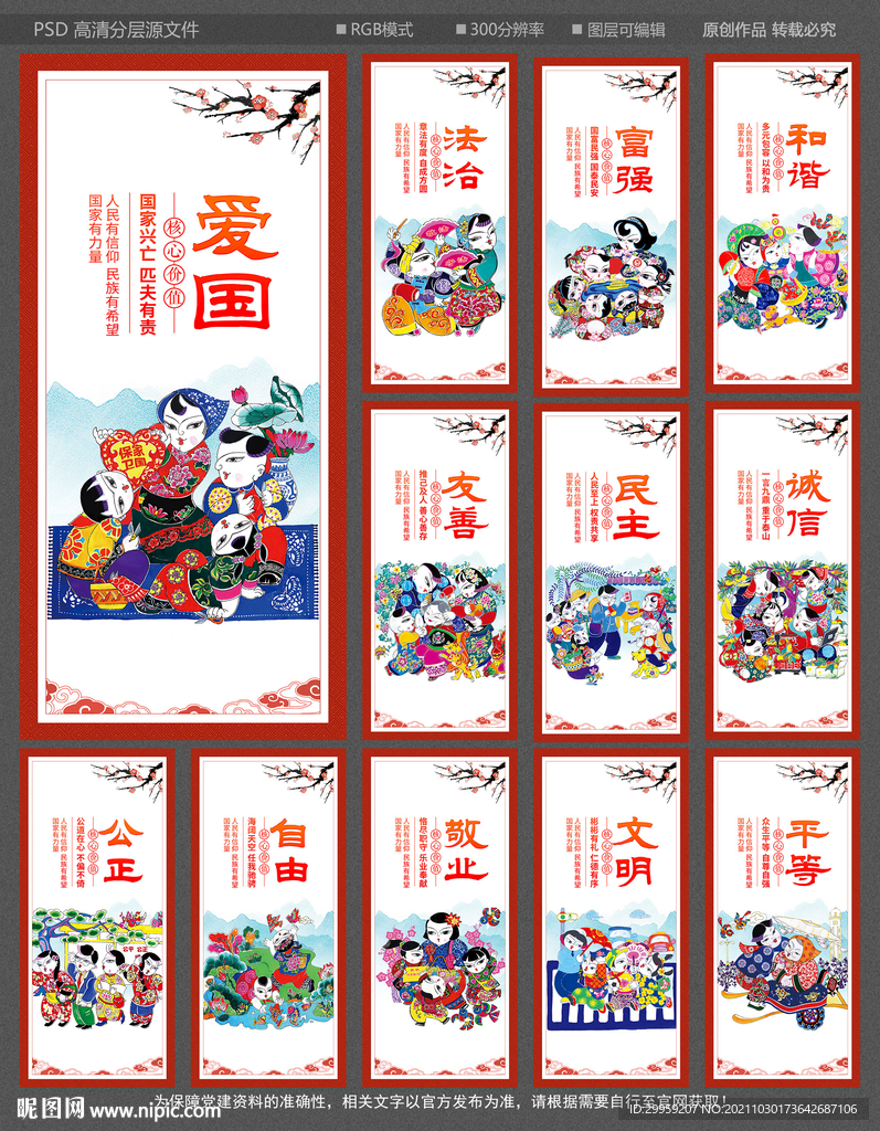核心价值观