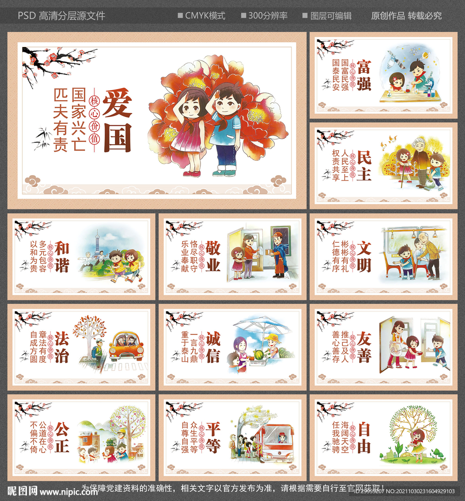 核心价值观