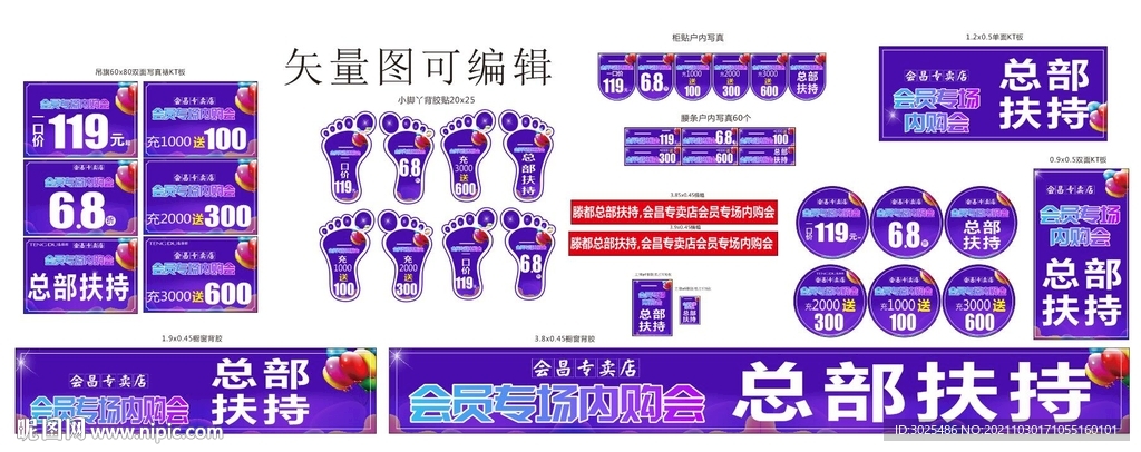 活动物料模板