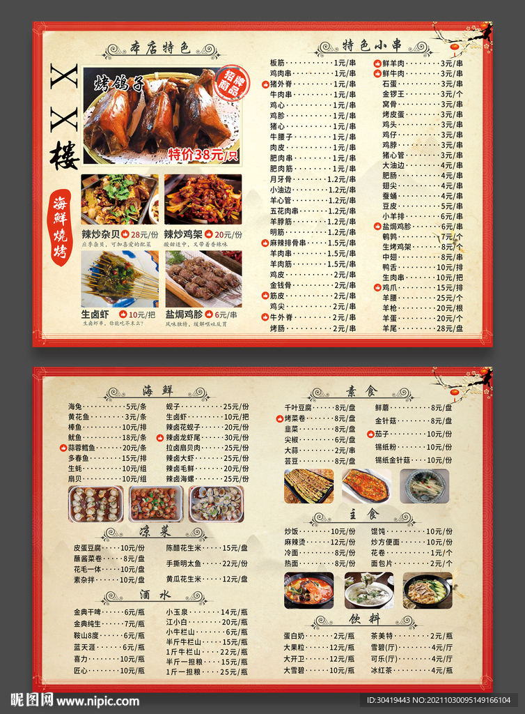 菜谱