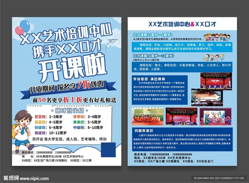口才班传单