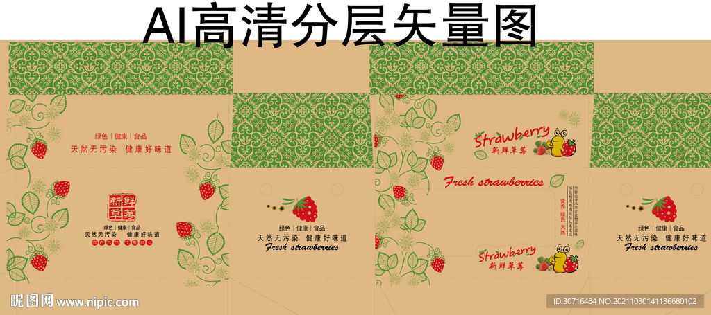 草莓包装盒
