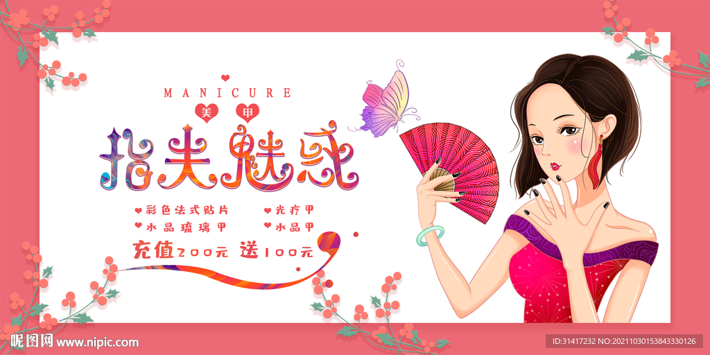 美甲