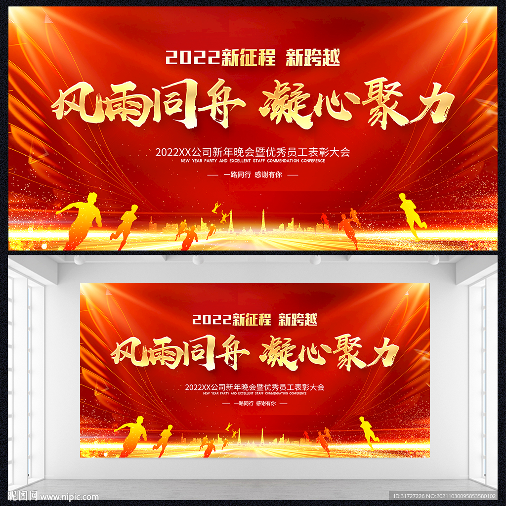 优秀员工表彰大会