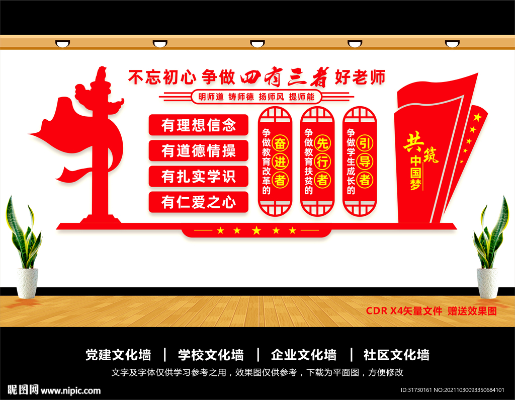 四有好老师