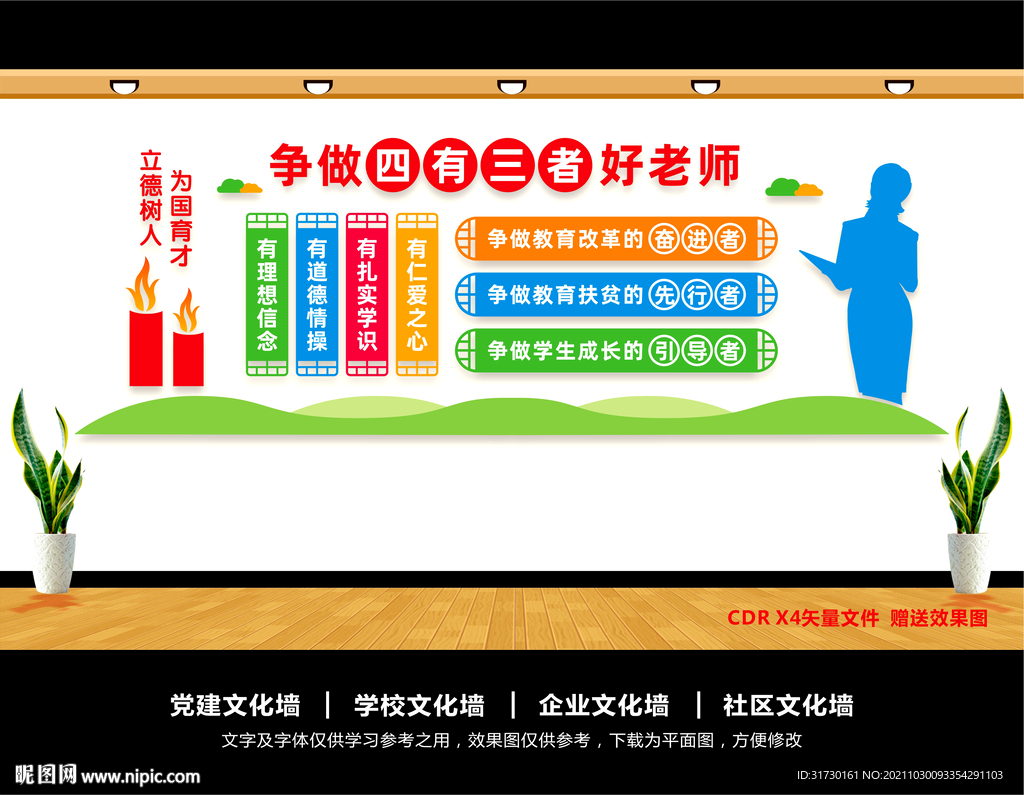 四有好老师