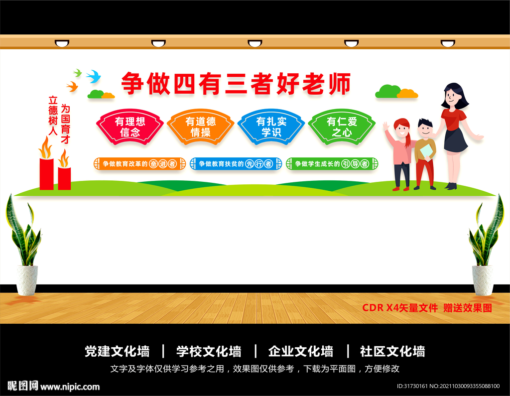 四有好老师