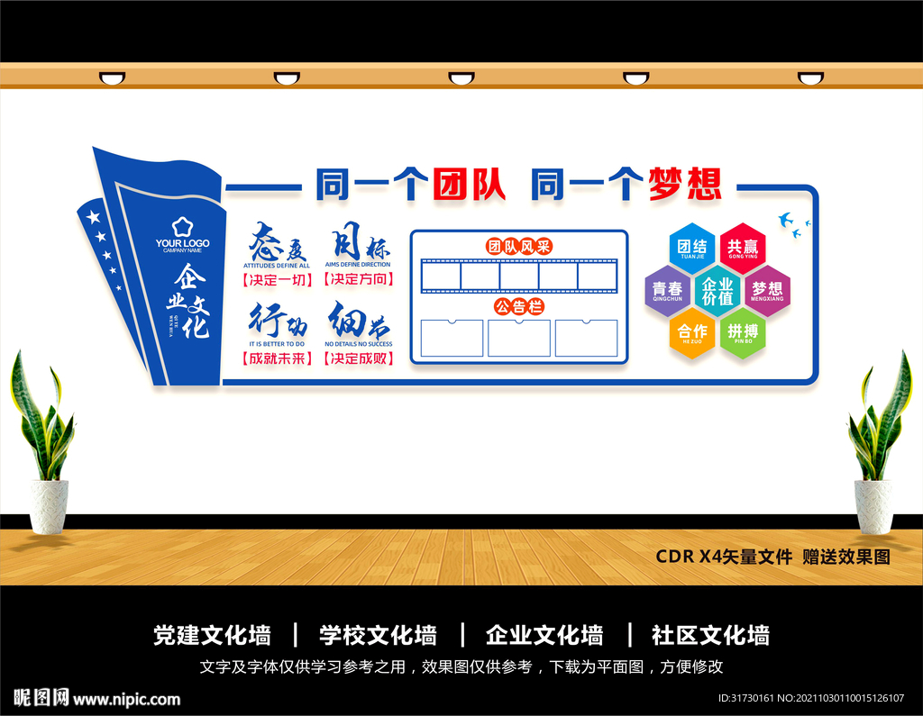 公司文化墙