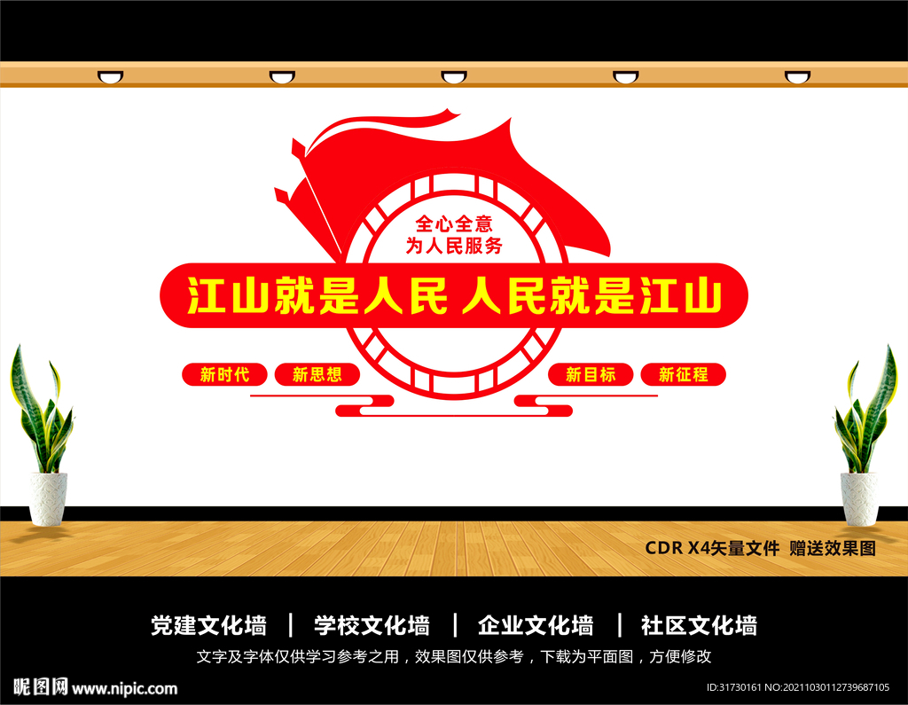 江山就是人民人民就是江山