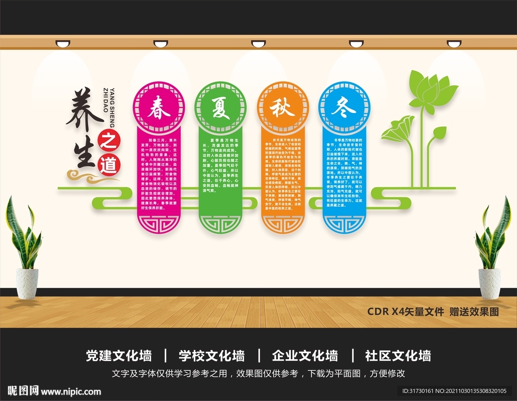 养生文化墙