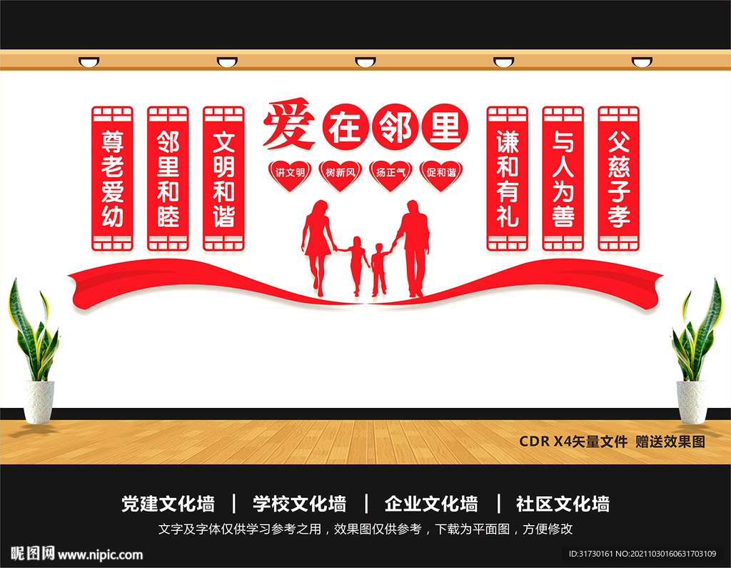 社区文化墙
