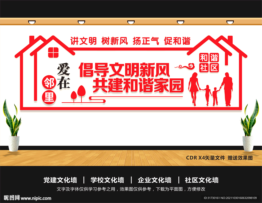 社区文化墙