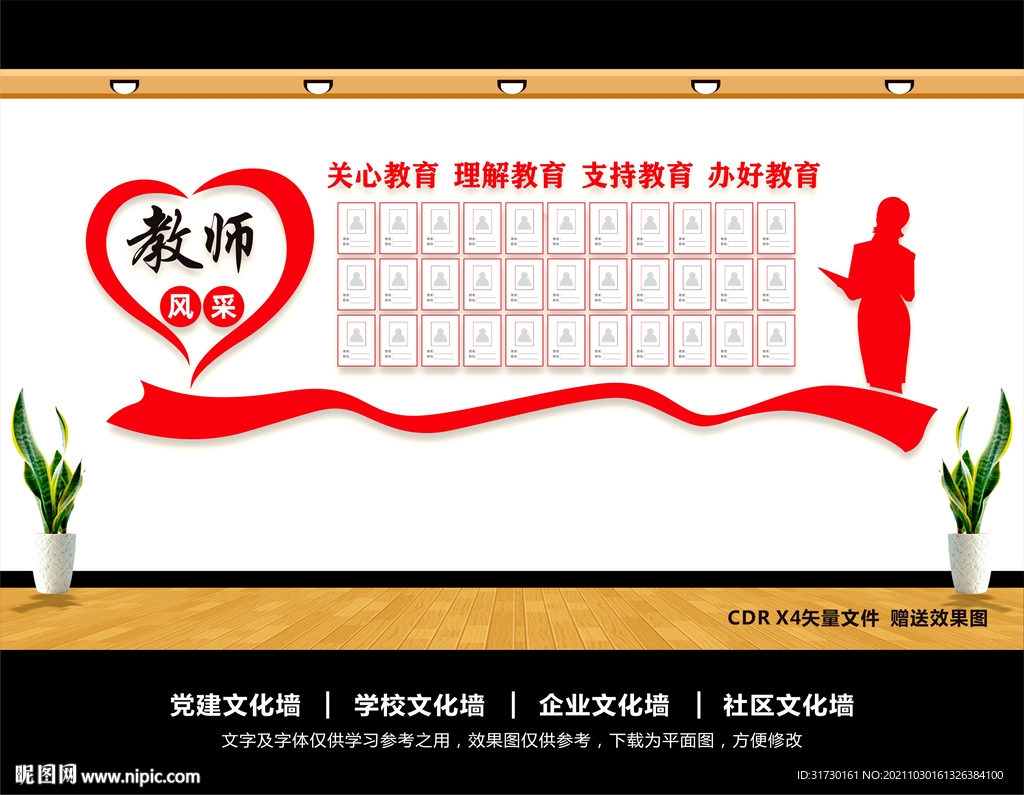 教师风采