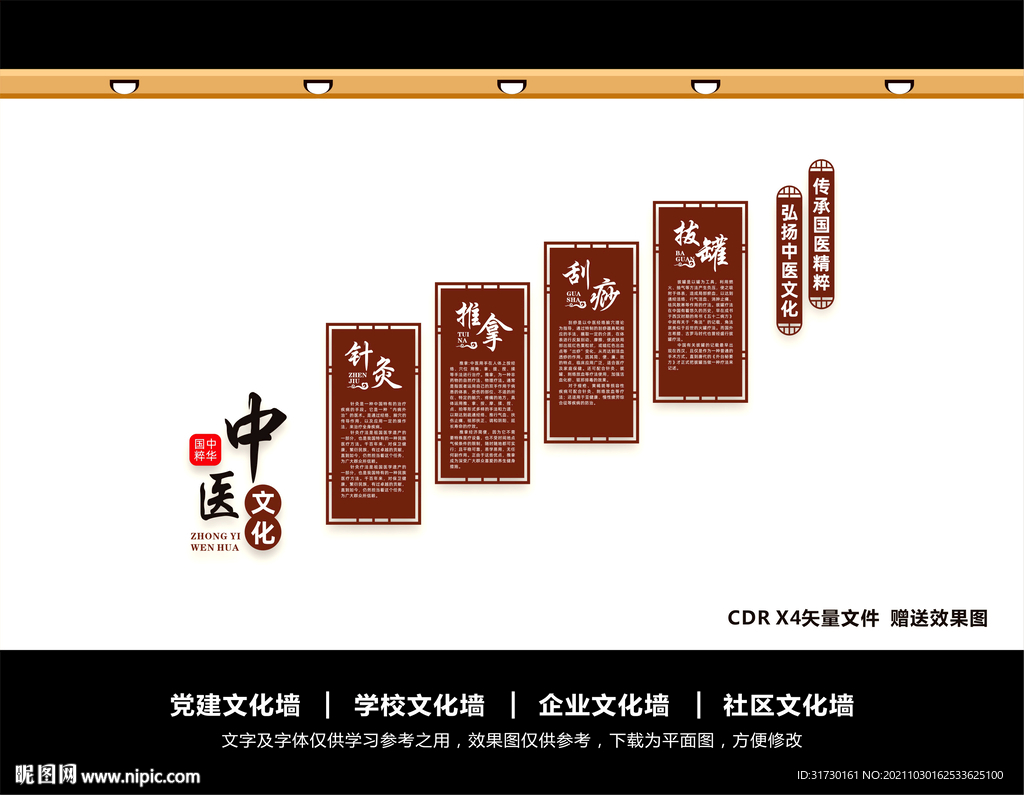 中医文化墙