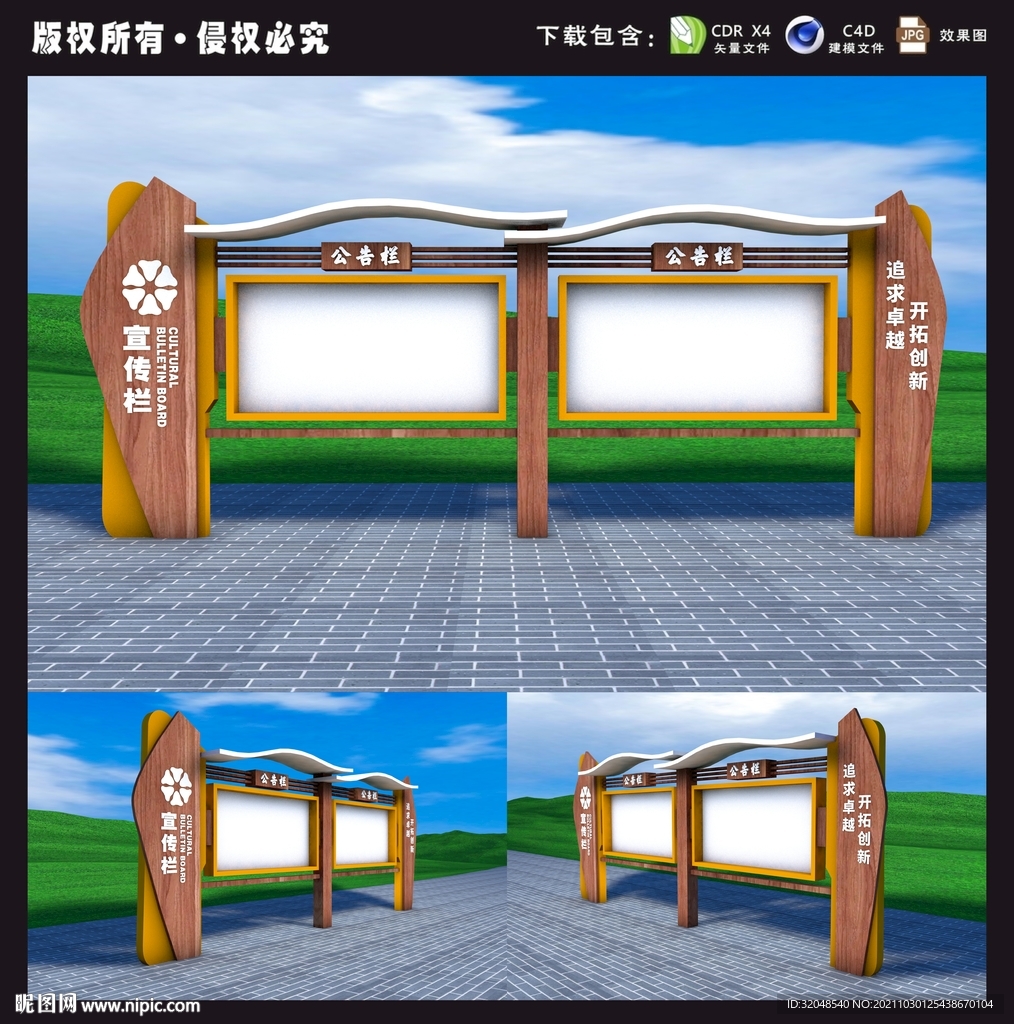 宣传栏