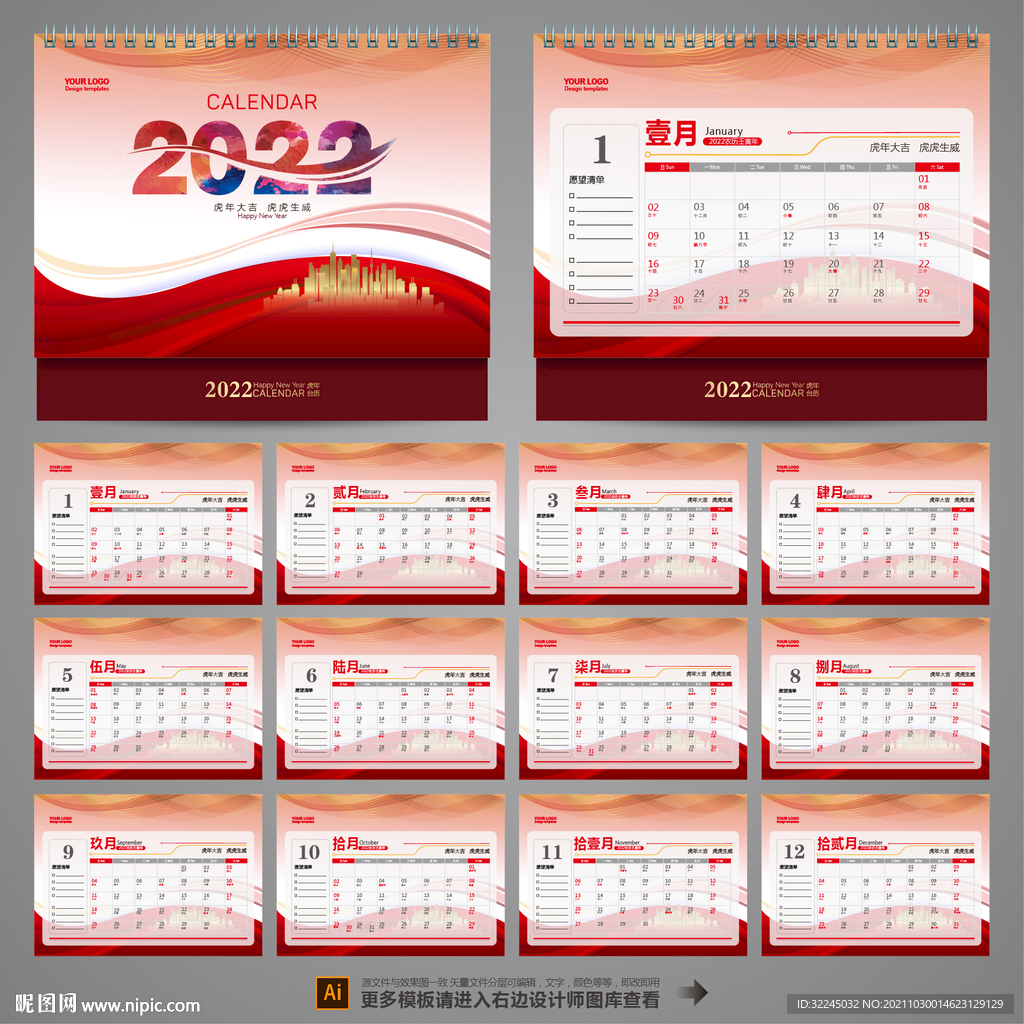 2022年日历
