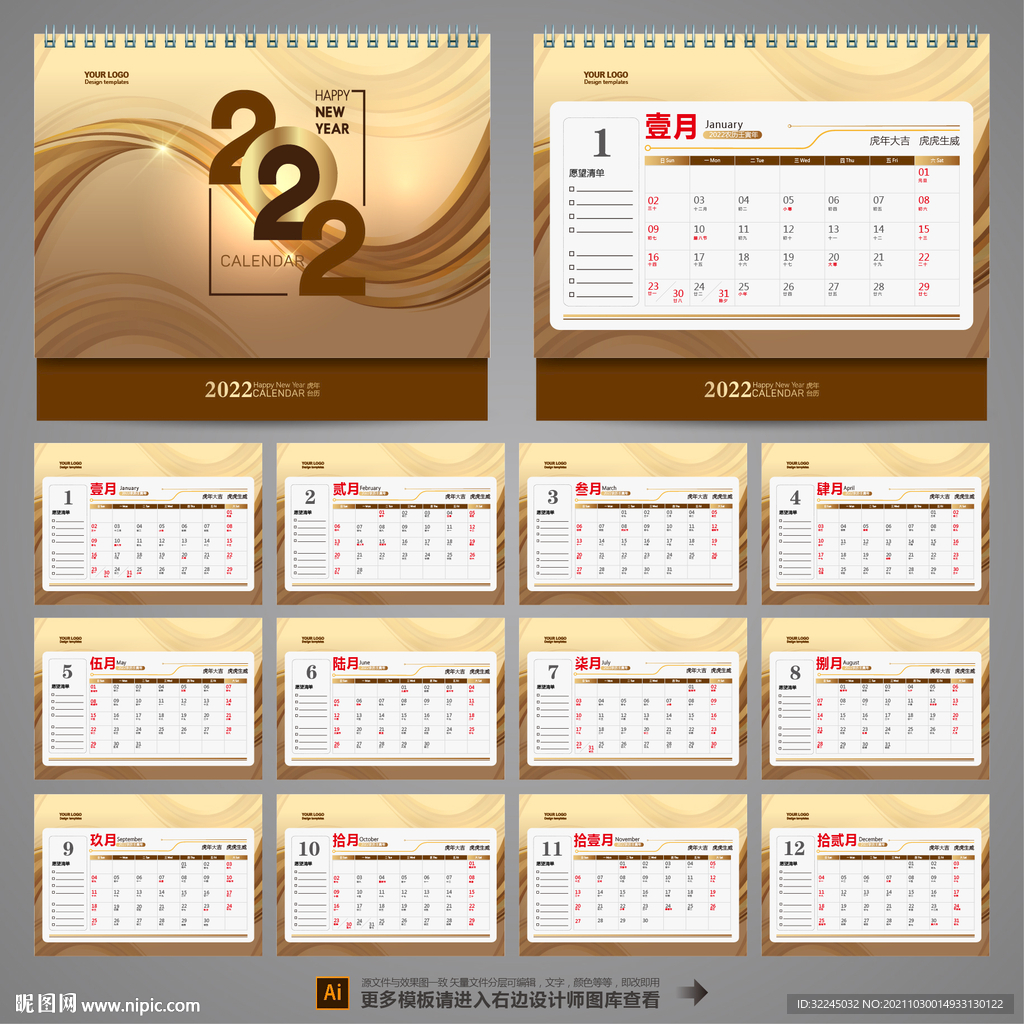 2022年高档台历