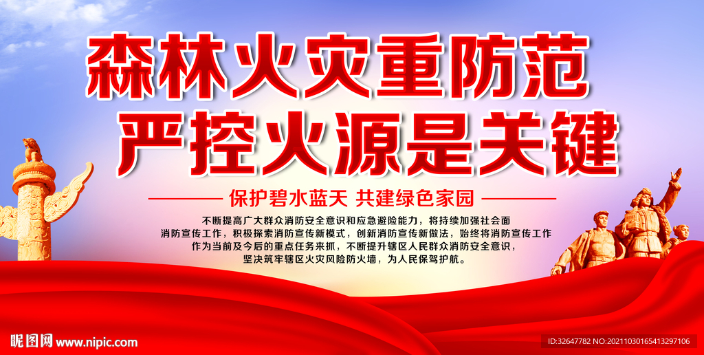 森林防火